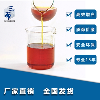 纸托液体荧光增白剂
